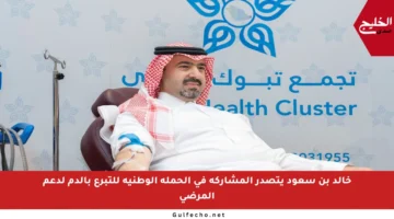خالد بن سعود يتصدر المشاركة في الحملة الوطنية للتبرع بالدم لدعم المرضى